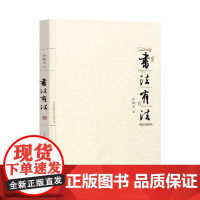 书法有法-孙晓云