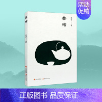 [正版]茶馆 老舍的书籍 文学作品集 现代/当代文学 短篇小说集/故事集 世界名著 中国近代随笔 随笔类书籍 现代出版社