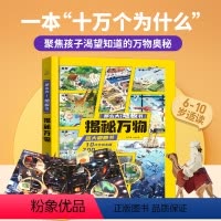 那么大!地板书:揭秘万物 [正版]0-4岁幼儿认知小百科全4册 中英双语读物婴幼儿启蒙百科全书撕不烂绘本宝宝认知书儿童早