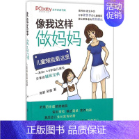 [正版]像我这样做妈妈 人民卫生出版社 陈舒,欧茜 著 两性健康