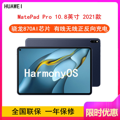 [全新]华为MatePad Pro 10.8英寸 8GB+256GB 骁龙870芯片 2021款 WiFi版 夜阑灰 智慧轻办公平板学习娱乐平板电脑 四声道扬声器