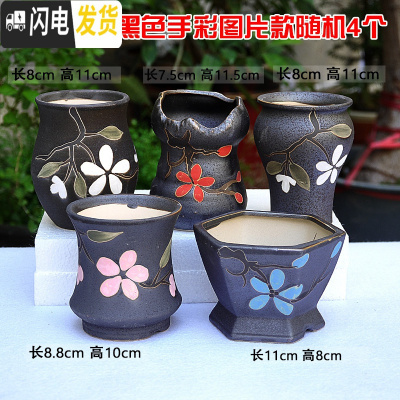 三维工匠4个9.9元陶瓷花盆多肉粗陶素烧透气个性自彩陶瓷花盆大小盆栽 杏色黑色手彩随机4个 小花盆容器