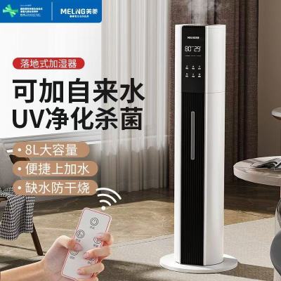 奥克斯美菱加湿器家用音静卧室落地式空气喷雾孕妇婴儿室内新款大容量