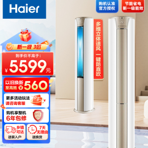Haier/海尔3匹变频1级节能柜机客厅大风量自清洁立式空调静悦KFR-72LW/28KCA81U1(冰雪白)套机