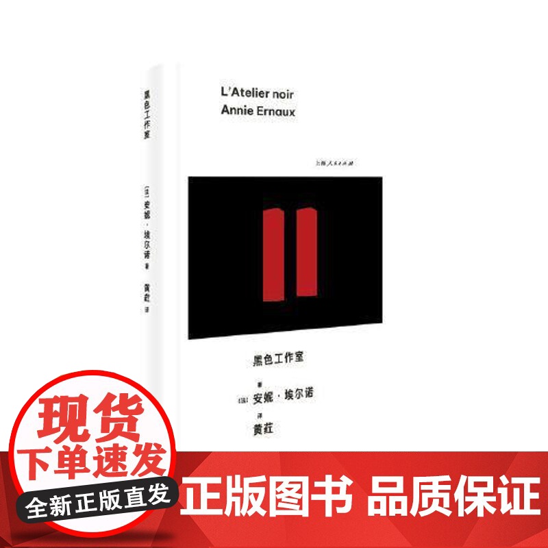 黑色工作室 上海人民出版社