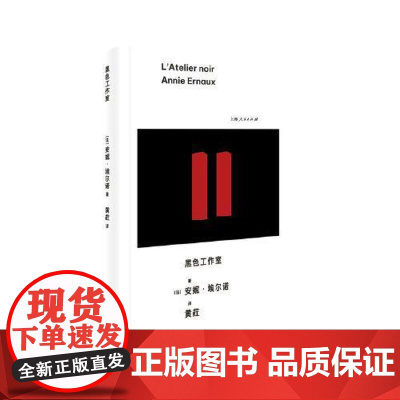 黑色工作室 上海人民出版社