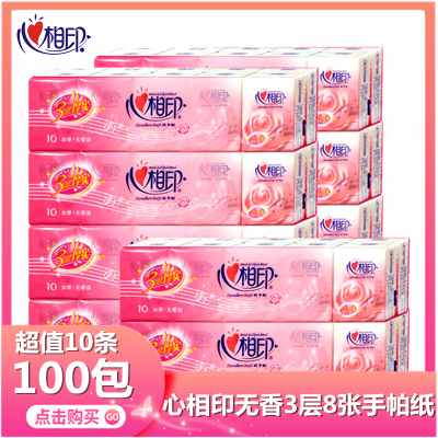 心相印手帕纸3层8张10条100包小包纸餐巾纸随身带心心相印手帕纸厕纸学生上班便捷式