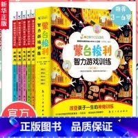 蒙台梭利早教全书智力游戏书全套5 [正版]刘媛媛抖音同款3-6岁蒙台梭利早教全书智力游戏训练全套5册儿童早教全书培养宝宝