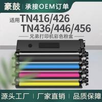 适用Brother/兄弟TN-416粉盒TN-426/436/446/456墨盒L8900CDW碳粉