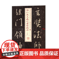 书法经典放大·墨迹系列---王羲之兰亭序 上海书画出版社 正版书籍