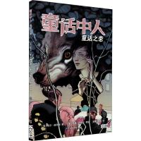 童话中人 童话之恋