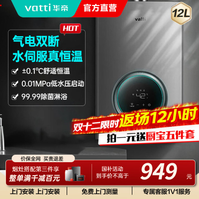 华帝(vatti)燃气热水器家用i12103-12(12T)天然气12升恒温智能气电双断燃热