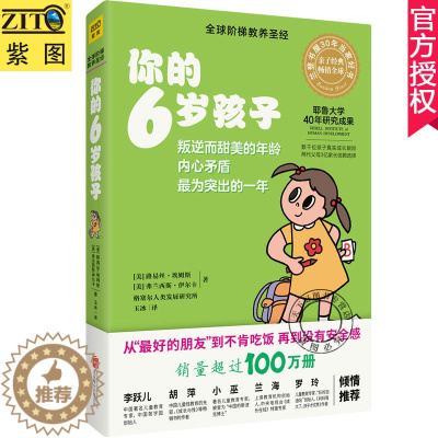 [醉染正版]正版 你的6岁孩子幼儿学前教育早教育儿亲子家庭教育阶梯教育教养你的N岁孩子系列你的几岁孩子好妈妈胜过好老师正