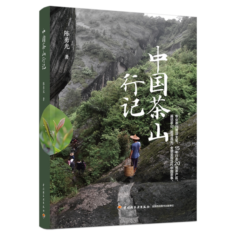 音像中国茶山行记勇