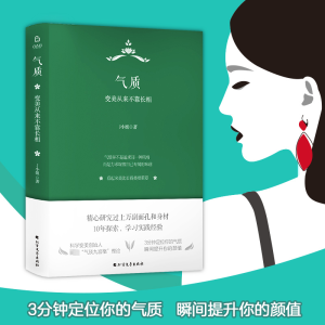 [M]气质 变美从来不靠长相-9787531746690