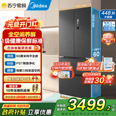 美的(Midea)M60全净470法式多门四门超薄平嵌除菌净味一级能效国家补贴20%家用冰箱无霜MR-470WUFPZE