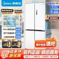 [官方正品]美的510升十字对开门60cm超薄零嵌入式变频无霜双系统双循环大容量冰箱 MR-535WUSPZE 流苏白
