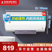 樱花SAKURA储水式电热水器60升单管加热二级能效蓝金圭内胆0元安装速热节能