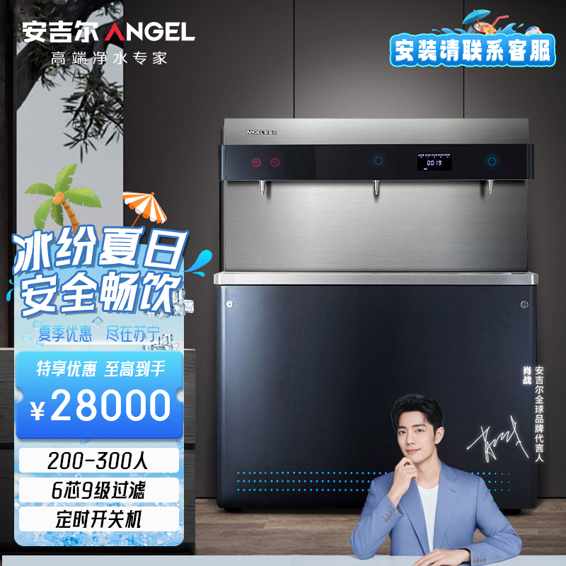 安吉尔净化加热一体饮水台 商务直饮AHR2801-8030K3