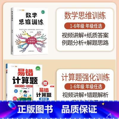 [计算强化]数学思维✚易错计算题(全一册) 五年级下 [正版]数学思维训练五年级上册下册小学生奥数举一反三应用题专项训练