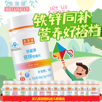 送赠品]美澳健铁童牌铁锌咀嚼片60片正品青少年学生儿童宝宝小孩子成长补铁元素片补锌片碳酸钙葡萄糖酸锌葡萄糖酸亚铁片