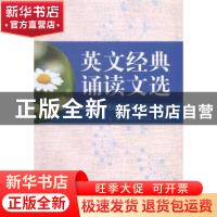 正版 英文经典诵读文选 杨贤玉,柯宁立,苏子波主编 天津大学出