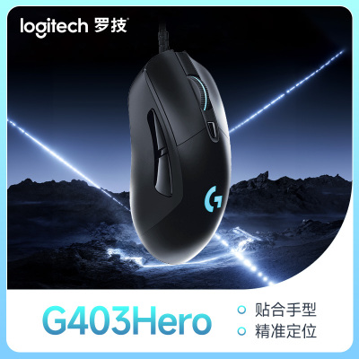 罗技G403hero电竞游戏有线鼠标台式笔记本绝地求生吃鸡宏编程专用