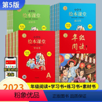 [阅读+练习+学习+素材+字词句手册]5本 二年级上 [正版]小学生绘本课堂年级阅读二年级三年级四五年级一六上册下册阅读