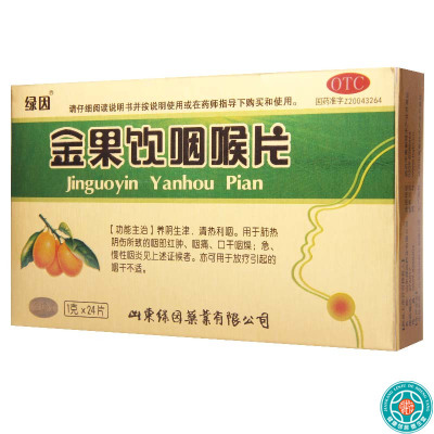 [5盒]绿因 金果饮咽喉片 1g*24片/盒*5盒肺热阴伤咽部红肿咽痛口干咽燥咽炎