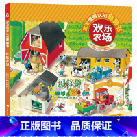 宝宝情景认知翻翻书 欢乐农场 [正版]宝宝情景认知翻翻书 欢乐农场 2-3-4-5-6岁宝宝学前益智认知幼儿园学前阅读早