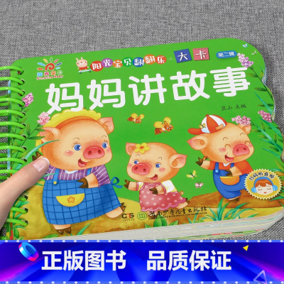 妈妈讲故事[3件29.8 4件39.8] [正版]全套4册撕不烂的宝宝故事书绘本0到3岁 1一2-3岁婴儿早教书幼儿睡前