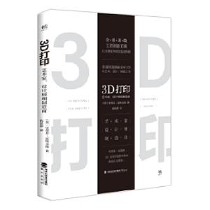 正版新书]3D打印:艺术家、设计师和制造商史蒂芬.霍斯金斯创美工