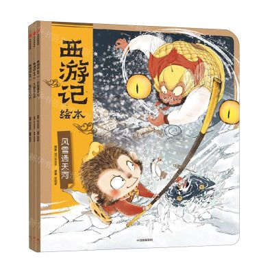 [N]西游记绘本(2种共3册)-2023121200123