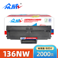 众威硒鼓136nw黑 支