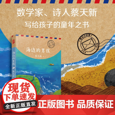 我们小时候:海边的男孩(即便科学家也回不到童年,除非他提笔写下回忆录)