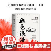 血色浪漫 都梁家国五部曲之一 刘烨 孙俪等主演电视剧原著小说大崩溃荣宝斋狼烟北平亮剑李云龙历史谍战推理小说磨铁图书正版书
