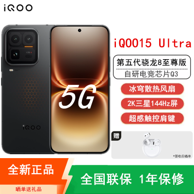 [全新] iQOO15 Ultra 16GB+256GB 黑色 第五代骁龙8至尊版 高清三主摄 100W快充7400mAh大电池 144Hz屏 手机