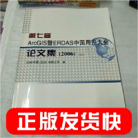 正版新书]第七届ArcGIS暨ERDAS中国用户大会论文集:2006(全2册)E