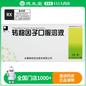 精一 转移因子口服溶液 10ml*6支/盒