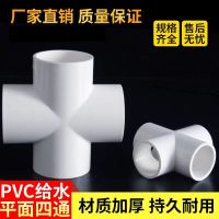 盛京联硕 PVC给水四通 公称内径32mm 个