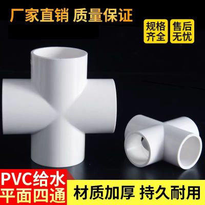 盛京联硕 PVC给水四通 公称内径32mm 个