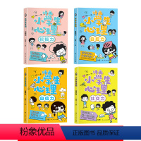 小学生心理学漫画全套4册 [正版]严选小学生心理学漫画 全套4册 社交力自控力自信力自控力漫画版儿童心理学教育书籍自我管