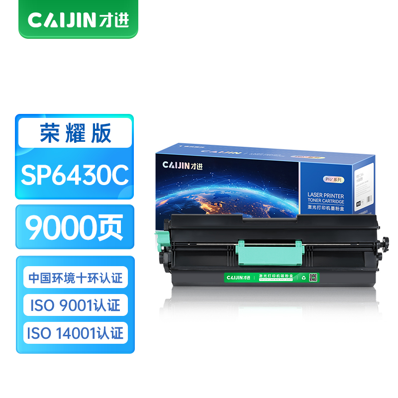 才进荣耀版适用理光SP6430/6440/6450/6420/6410硒鼓Ricoh 6430DN打印一体机墨盒联想67