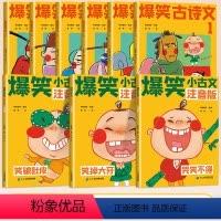 [古诗文全9册]小古文+古诗文 小学通用 [正版]斗半匠爆笑小古文注音版小学生课外阅读漫画每日文言文100课一二三年级趣