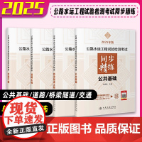 2025年公路水运工程试验检测考试同步精练 公共基础 道路工程 交通工程 桥梁隧道工程 公路检测师助理员习题模拟 人民交