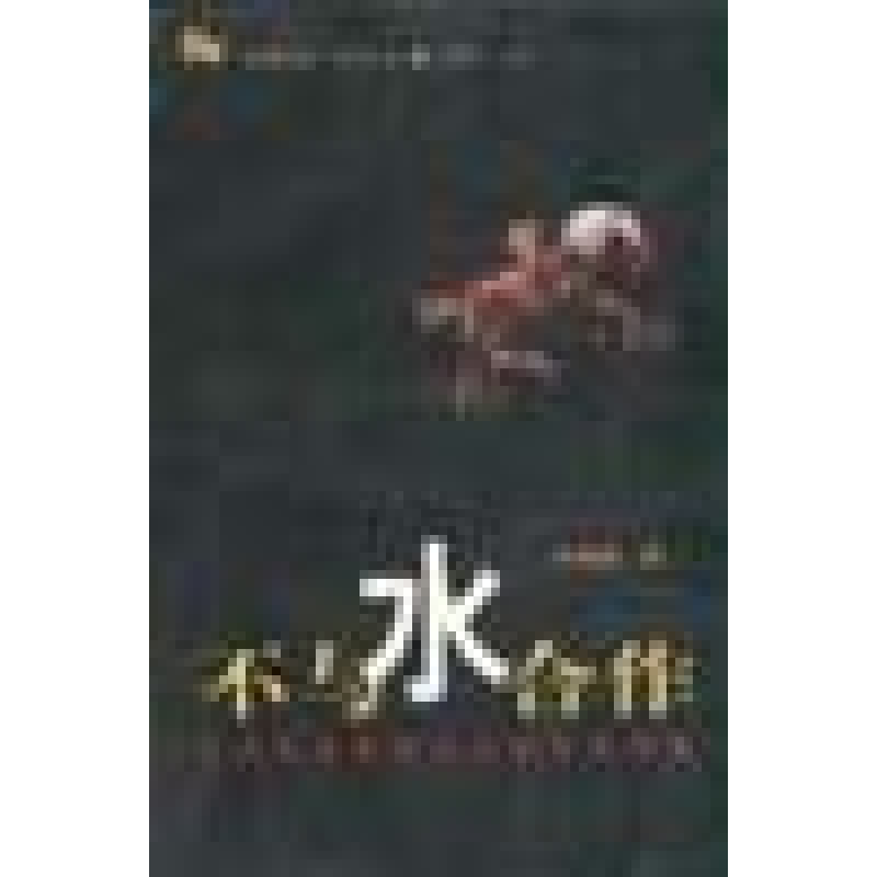正版新书]不与水合作:现代化与伪现代化的文化冲突朱健国978750