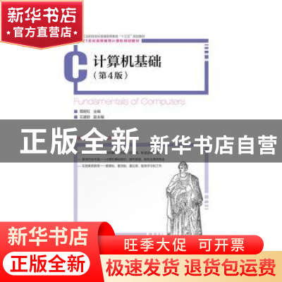 正版 计算机基础 周明红 人民邮电出版社 9787115506382 书籍