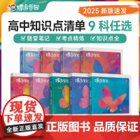 2025知识点清单高中理科全套 语文数学英语物理化学生物6本装通用高考一二轮总复习资料知识点总结大全高一高二高三教辅导书