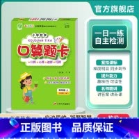 数学 四年级上 [正版]2024年秋 小学数学五四制口算题卡四年级上册青岛版 每天一练口算题本QD版专项练习册强化同步训