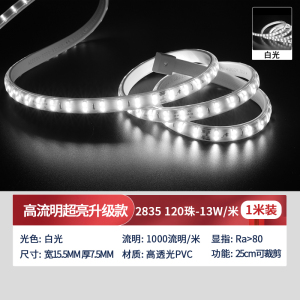 雷士照明NVC LED光源三色变光单色光5-8W自然光贴片高亮柜台软灯条客厅天花装饰灯带